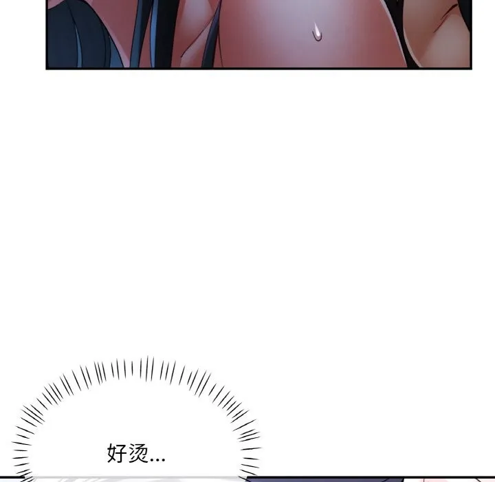 已嫁人的她 第37話 第76页