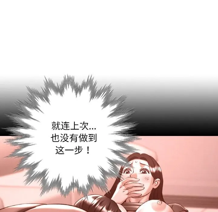 已嫁人的她 第37話 第128页
