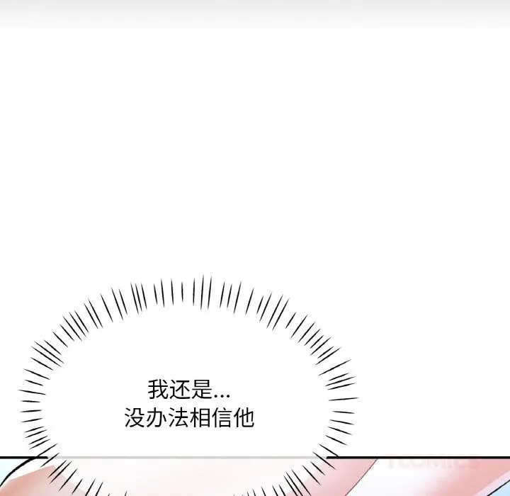 已嫁人的她 第37話 第93页