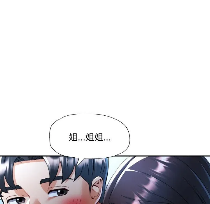 已嫁人的她 第37話 第110页