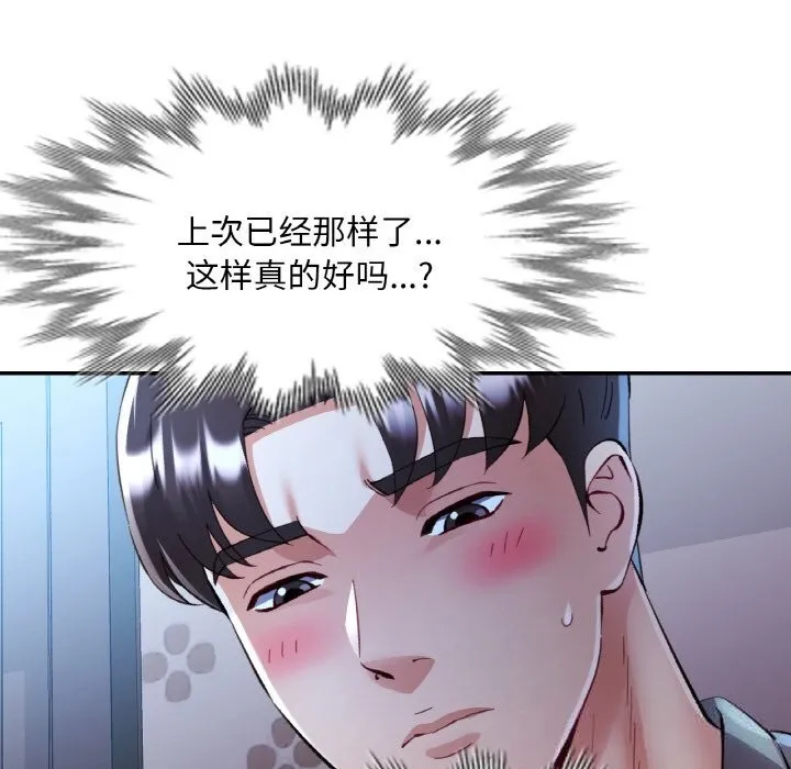 已嫁人的她 第37話 第17页