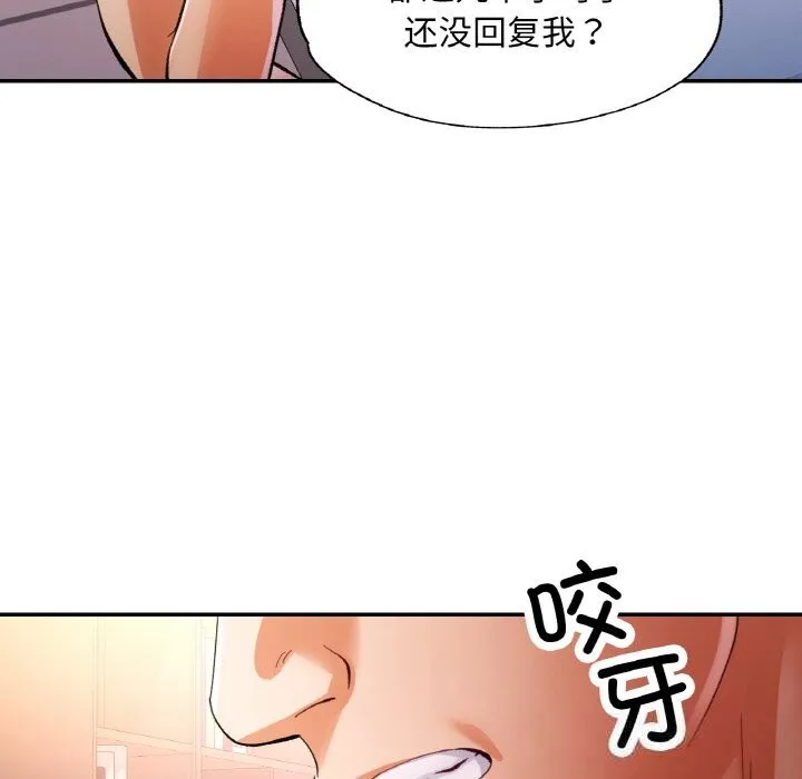 已嫁人的她 第37話 第119页