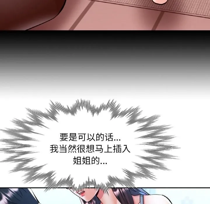 已嫁人的她 第37話 第130页