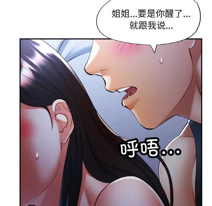 已嫁人的她 第37話 第75页