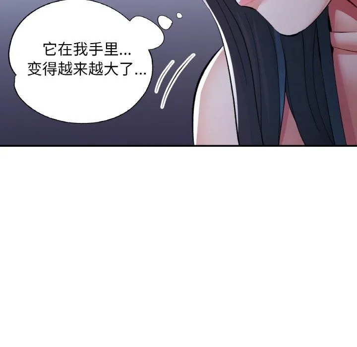 已嫁人的她 第37話 第138页
