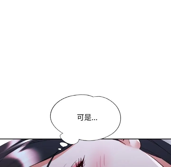已嫁人的她 第37話 第88页
