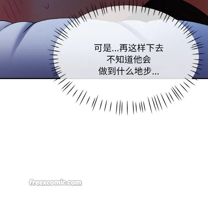 已嫁人的她 第37話 第56页