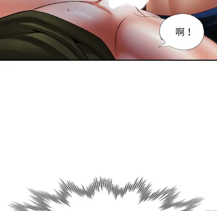已嫁人的她 第47話 第40页