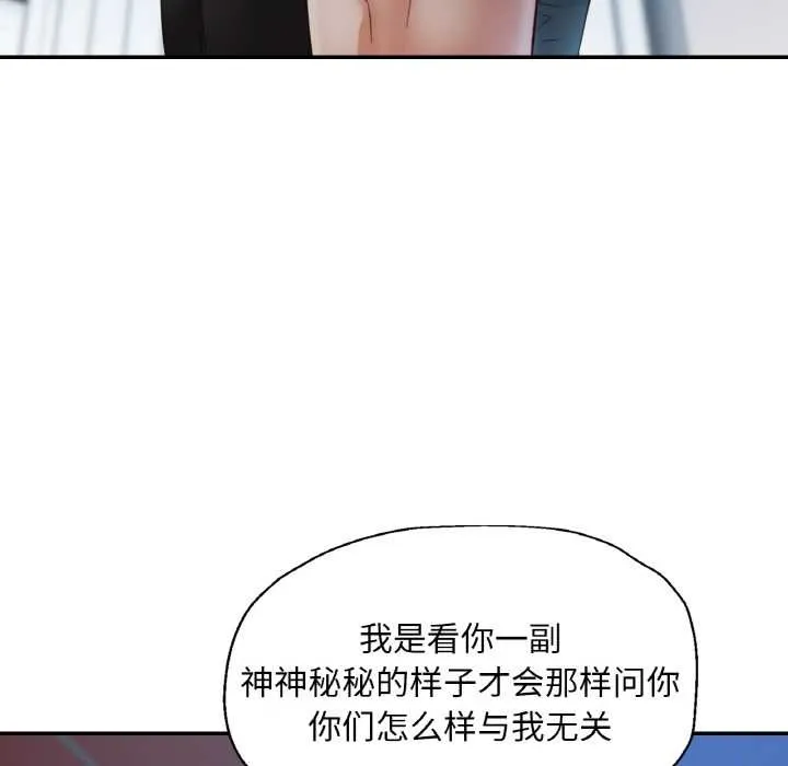 已嫁人的她 第47話 第60页