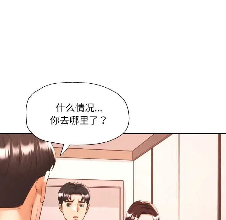 已嫁人的她 第47話 第130页