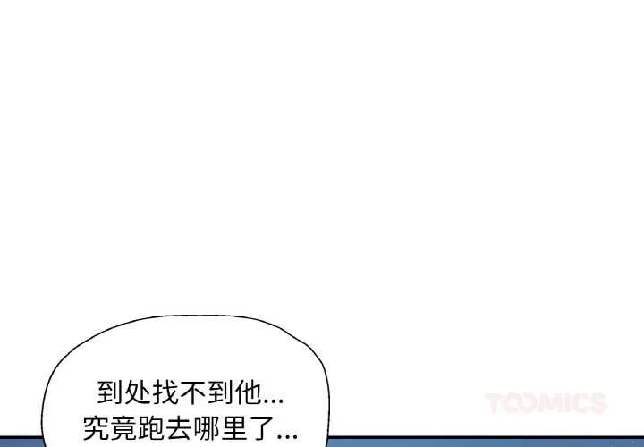 已嫁人的她 第47話 第3页