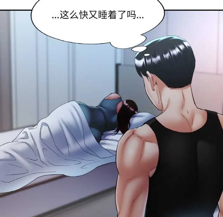 已嫁人的她 第47話 第72页