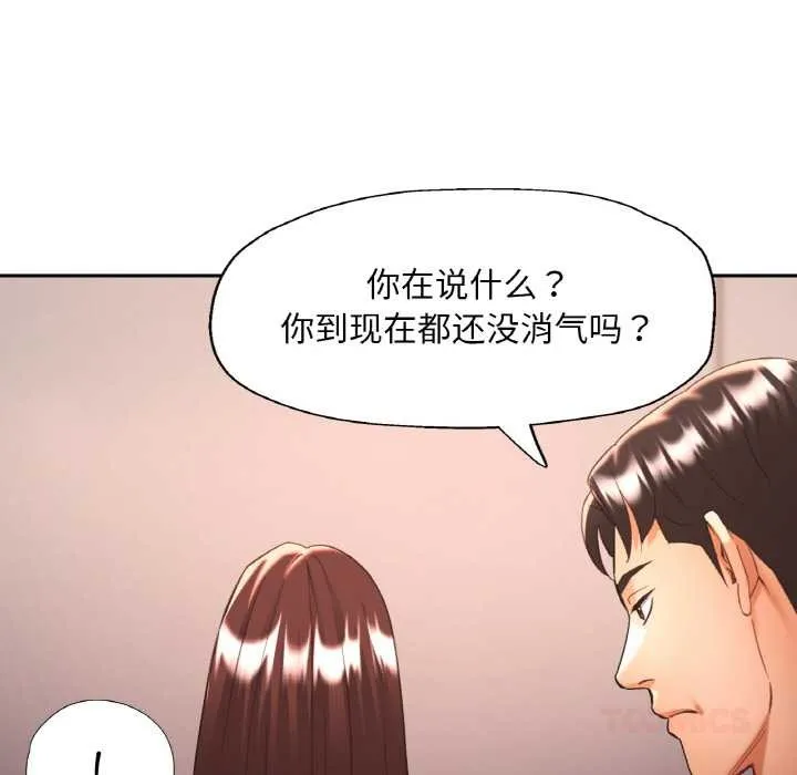 已嫁人的她 第47話 第138页