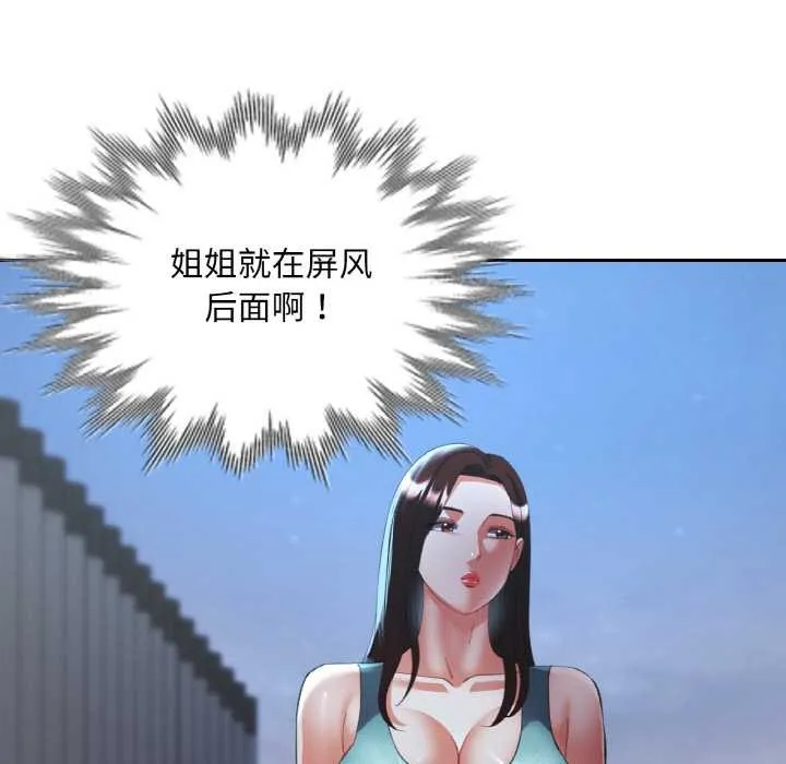 已嫁人的她 第47話 第31页