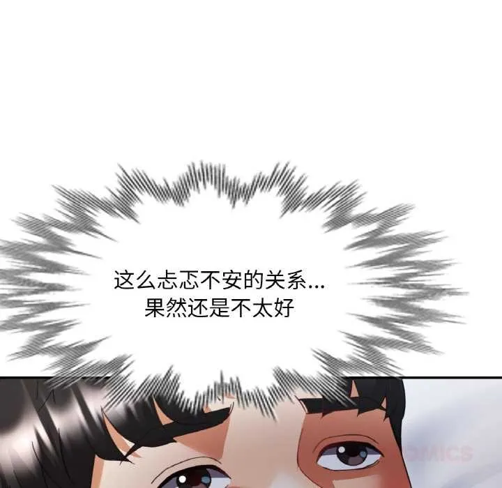 已嫁人的她 第47話 第75页