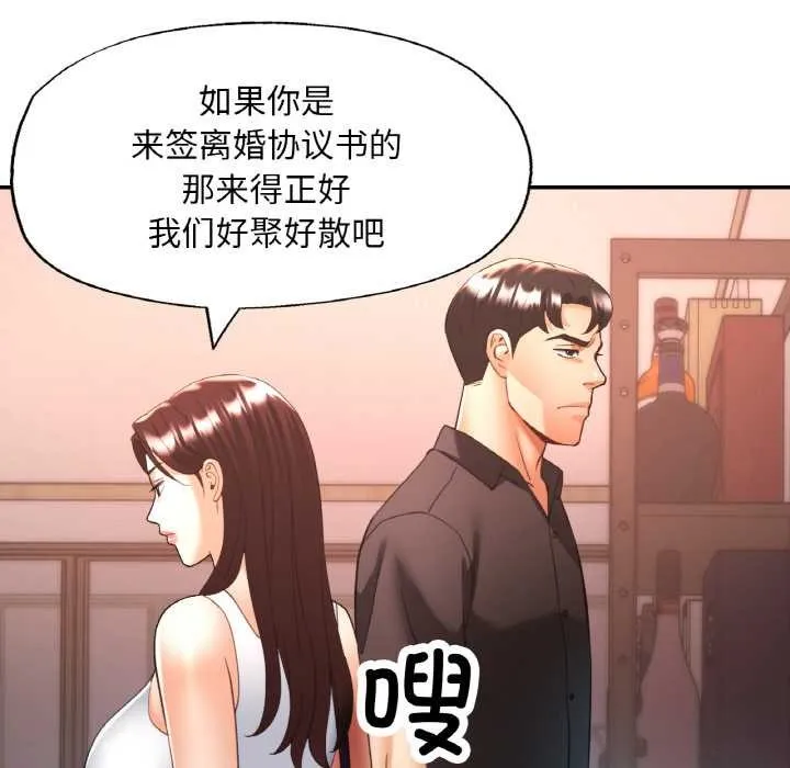 已嫁人的她 第47話 第136页