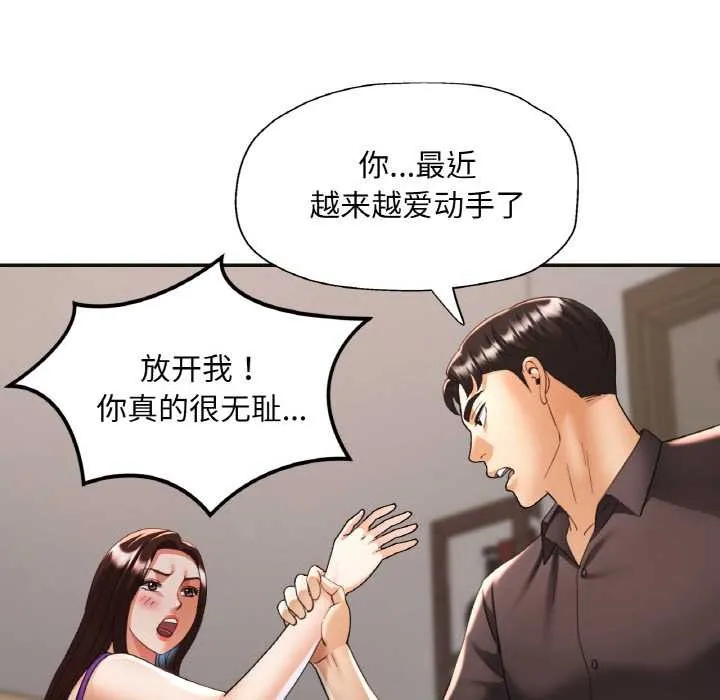 已嫁人的她 第47話 第144页