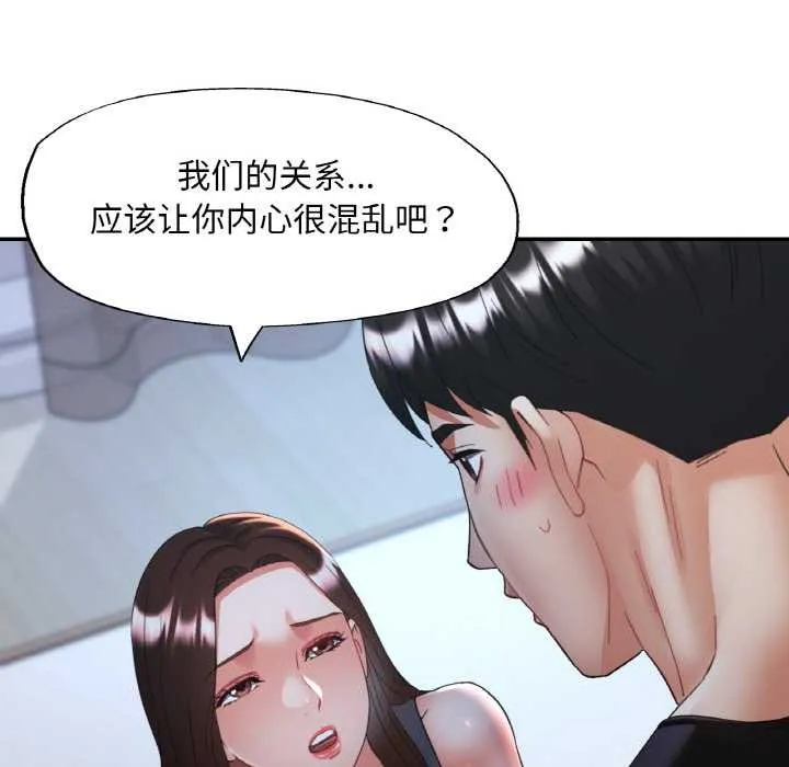 已嫁人的她 第47話 第91页
