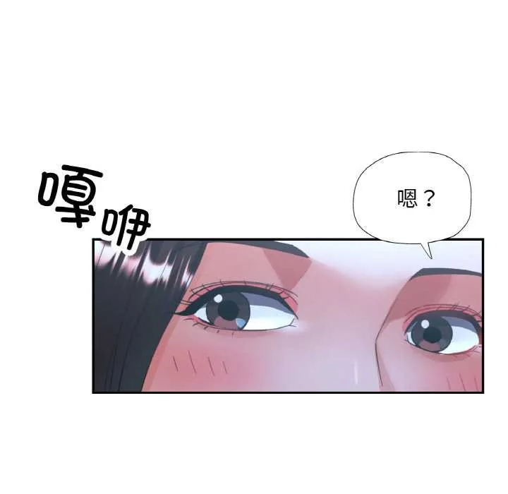已嫁人的她 第47話 第6页