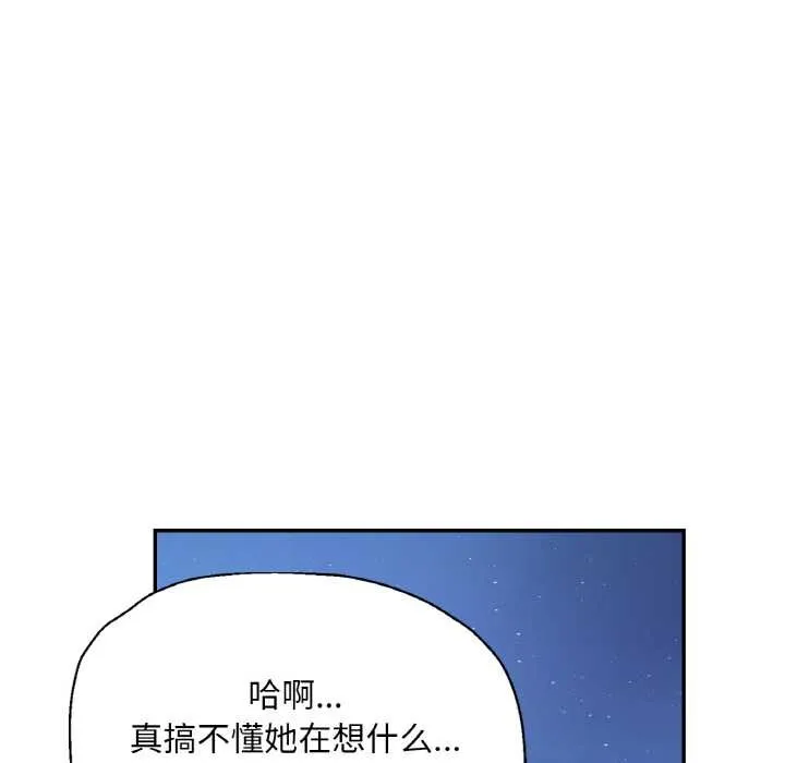 已嫁人的她 第47話 第67页