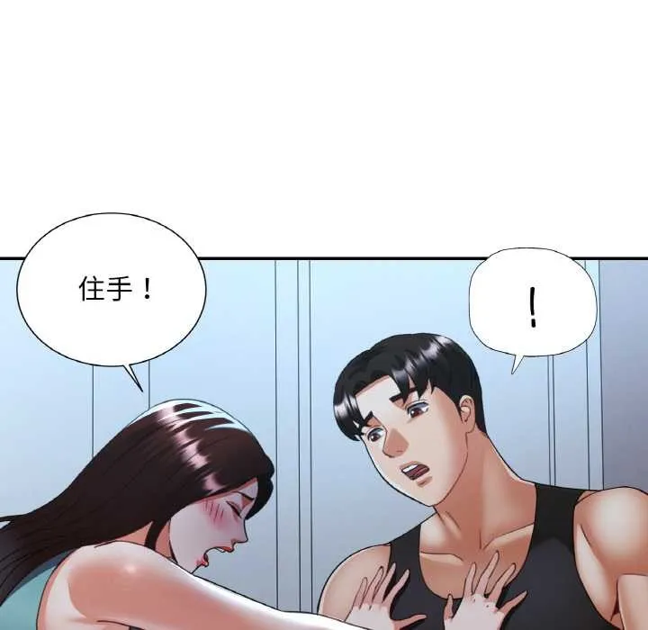已嫁人的她 第47話 第117页