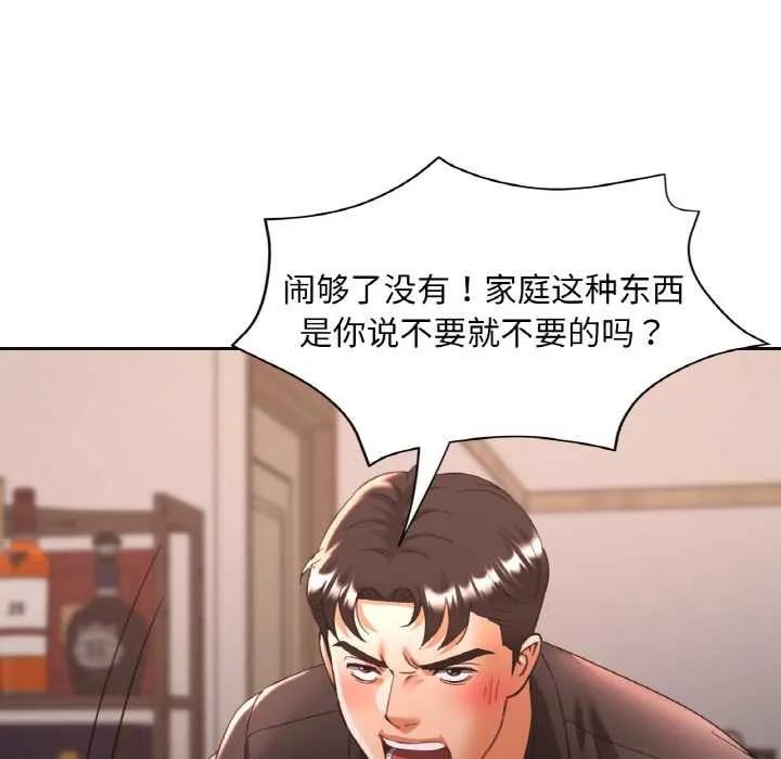 已嫁人的她 第47話 第146页