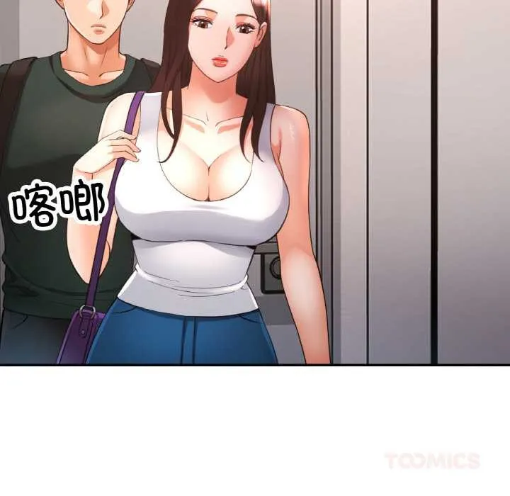 已嫁人的她 第47話 第129页