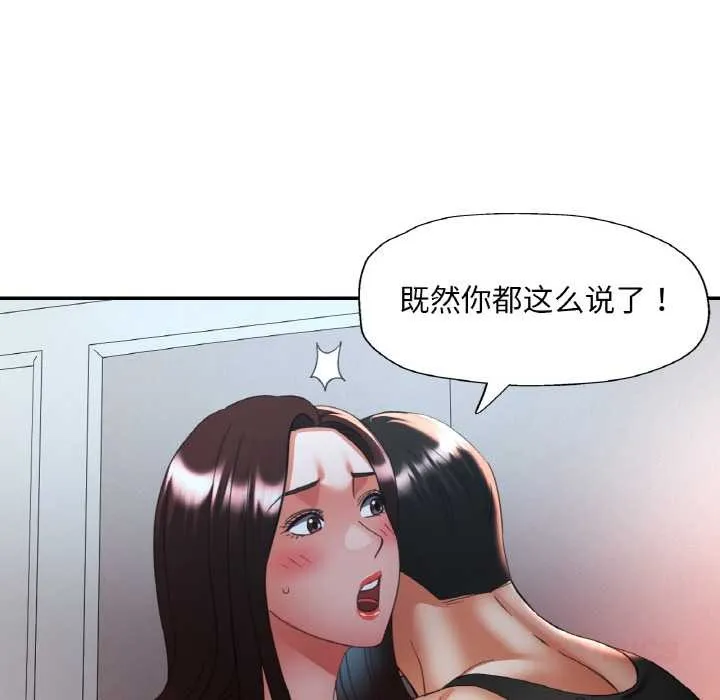 已嫁人的她 第47話 第102页
