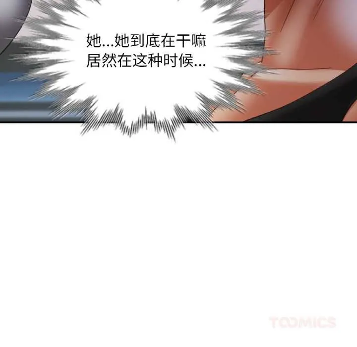 已嫁人的她 第47話 第30页