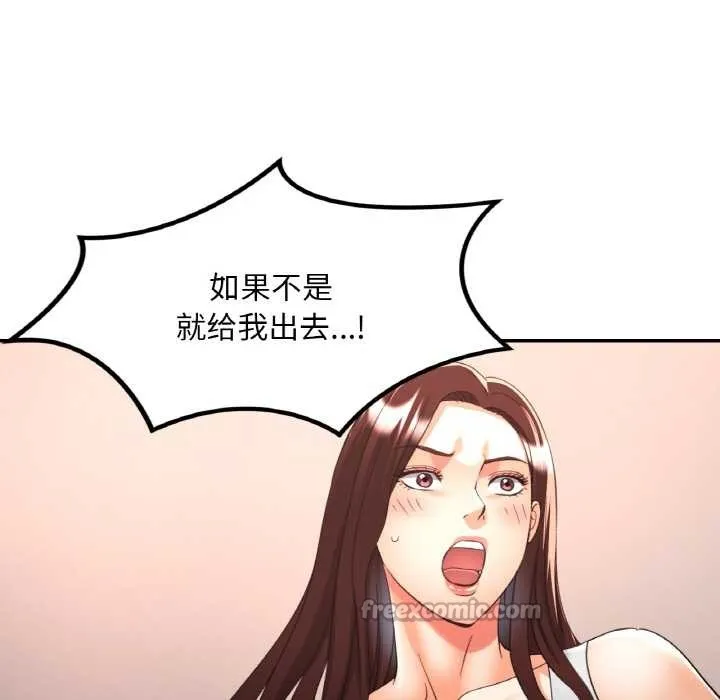 已嫁人的她 第47話 第140页