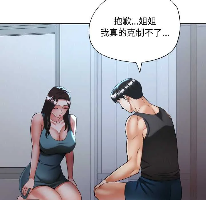 已嫁人的她 第47話 第122页