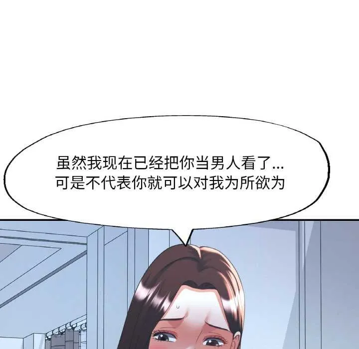 已嫁人的她 第47話 第119页
