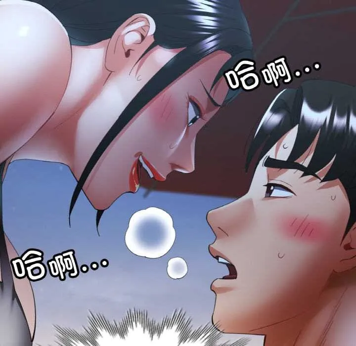 已嫁人的她 第47話 第29页