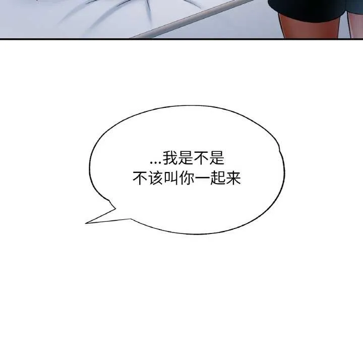 已嫁人的她 第47話 第90页