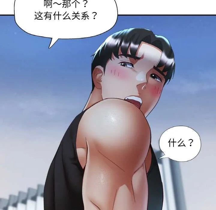 已嫁人的她 第47話 第59页