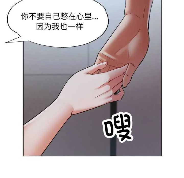 已嫁人的她 第47話 第96页
