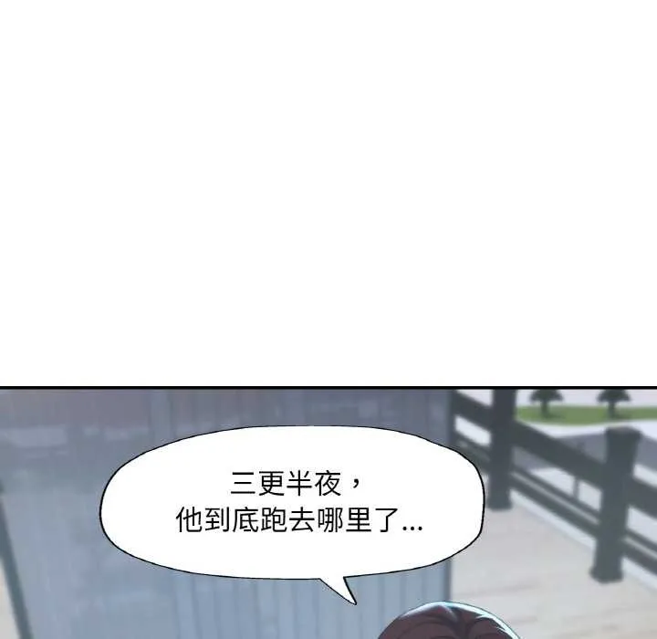 已嫁人的她 第47話 第33页