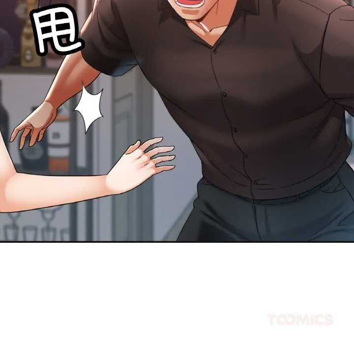 已嫁人的她 第47話 第147页