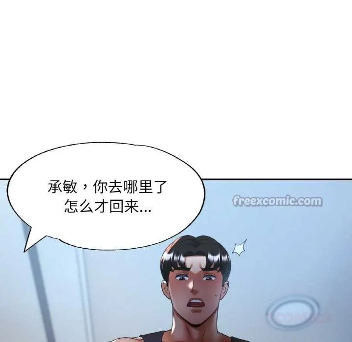 已嫁人的她 第47話 第84页