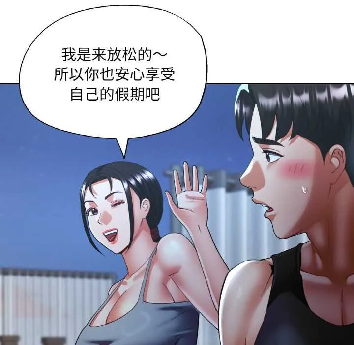 已嫁人的她 第47話 第63页