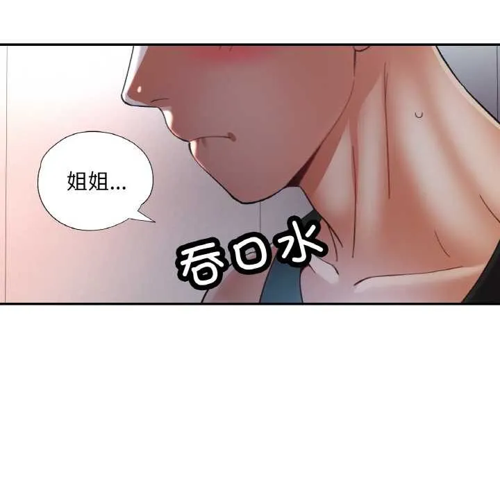 已嫁人的她 第47話 第101页