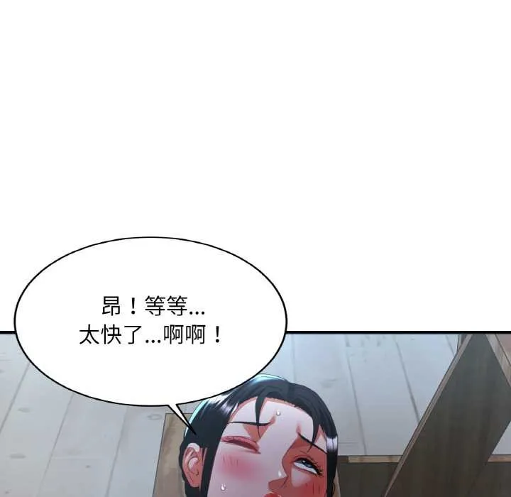 已嫁人的她 第47話 第43页