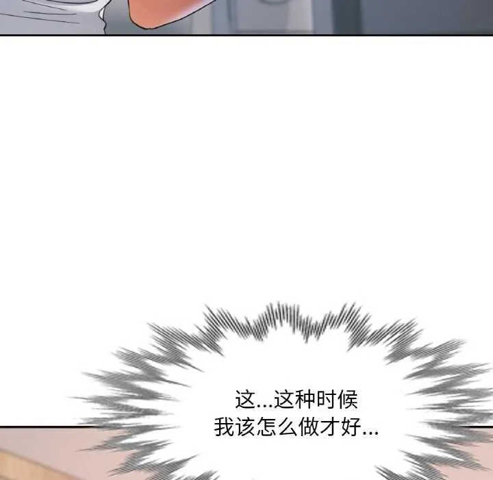 已嫁人的她 第47話 第150页