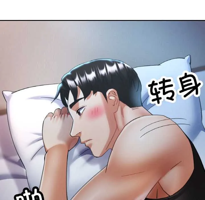 已嫁人的她 第47話 第77页