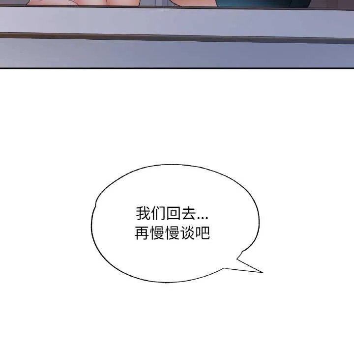 已嫁人的她 第47話 第123页