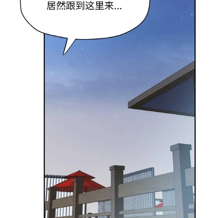 已嫁人的她 第47話 第68页