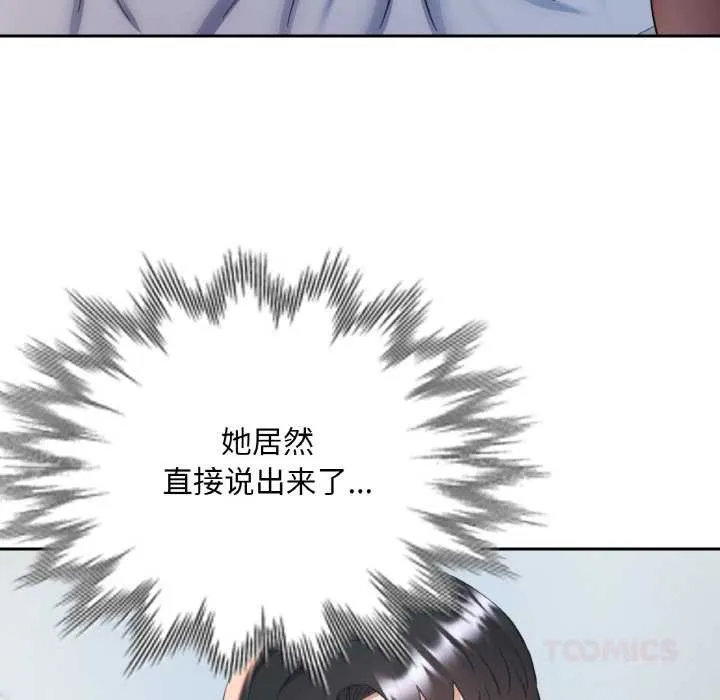 已嫁人的她 第47話 第93页