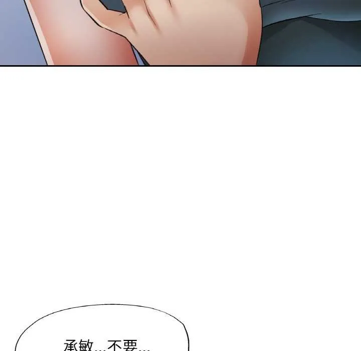 已嫁人的她 第47話 第114页