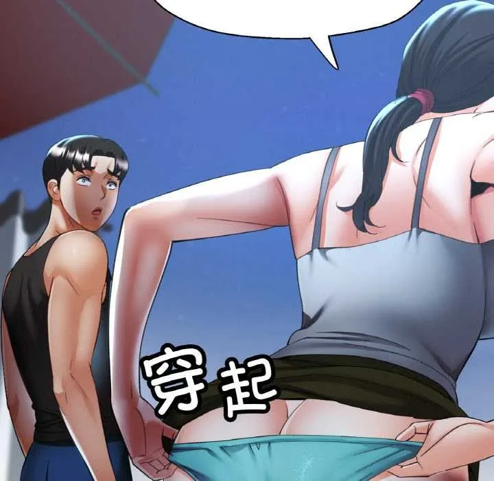 已嫁人的她 第47話 第61页