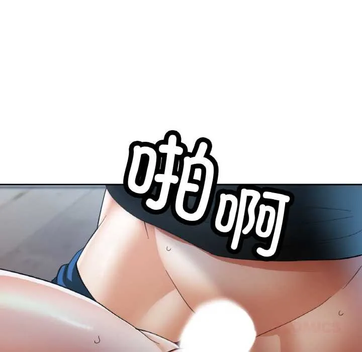 已嫁人的她 第47話 第39页